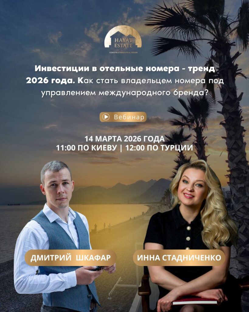 hayatestate-webinar-hotel-2026