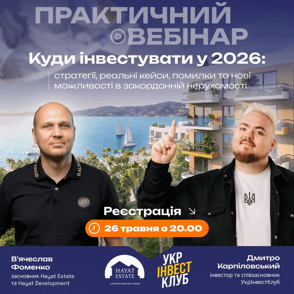 Куди інвестувати у 2026