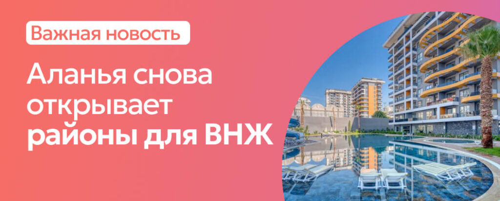 hayatestate-ВНЖ в Турции